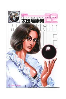 MOONLIGHT MILE 22 (COMIC)