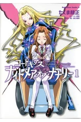 CODE GEASS: LA PESADILLA DE NUNNANLY 01 (DE 5)