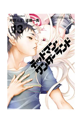 DEADMAN WONDERLAND 13 (COMIC)