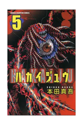 Hakaiju 05 (comic)