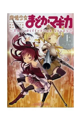 Madoka Magica the Different Story 01 (comic)