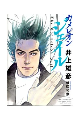 THE CHAMELEON JAIL (TOMO UNICO)