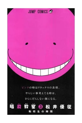 Assassination Classroom 03