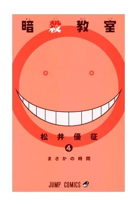 Assassination Classroom 04
