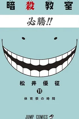 Assassination Classroom 11