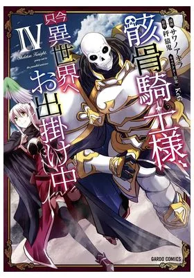 Skeleton Knight In Another World 04