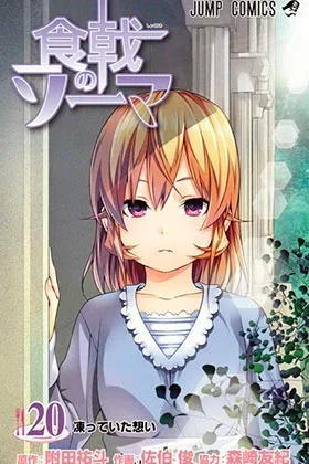 FOOD WARS 20 (COMIC)