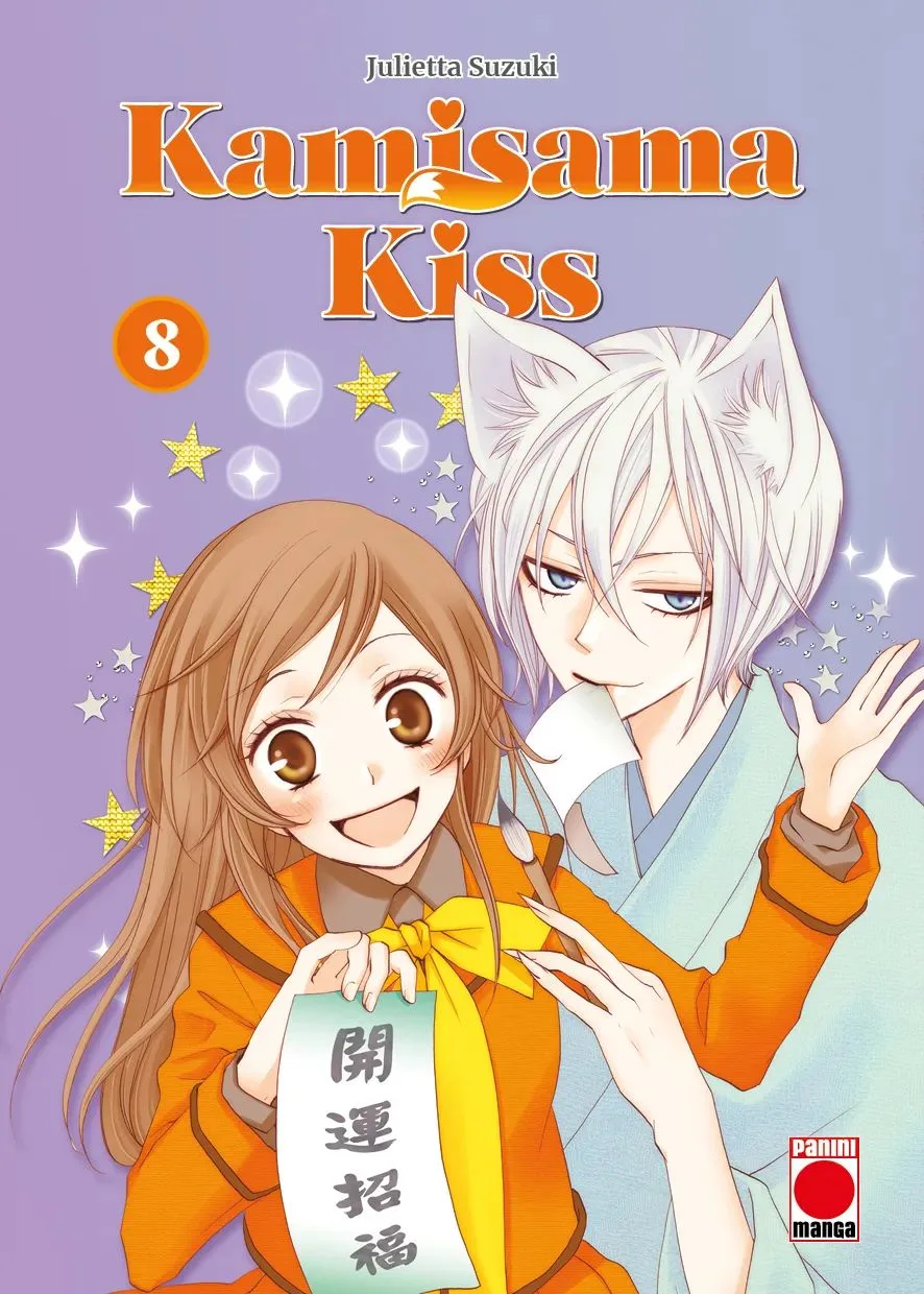 KAMISAMA KISS 08