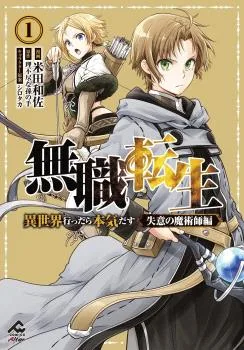 Mushoku Tensei el Hechicero del Corazon Roto 01
