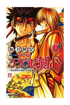 Rurouni Kenshin: Hokkaido 03