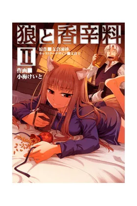 Spice and Wolf 02