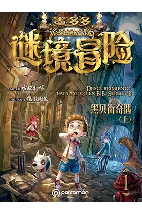 DODOMO IN WONDERLAND. DESCUBRIMIENTO FANTASTICO EN B.B.STREET 01