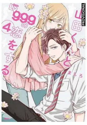Mi Amor por Yamada Esta al NV. 999 04