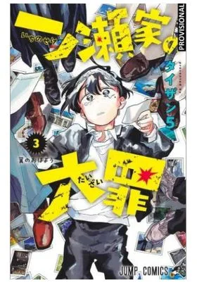 Los Pecados Capitales de la Familia Ichinose 03