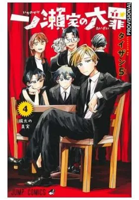 Los Pecados Capitales de la Familia Ichinose 04