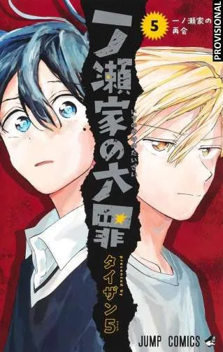 Los Pecados Capitales de la Familia Ichinose 05
