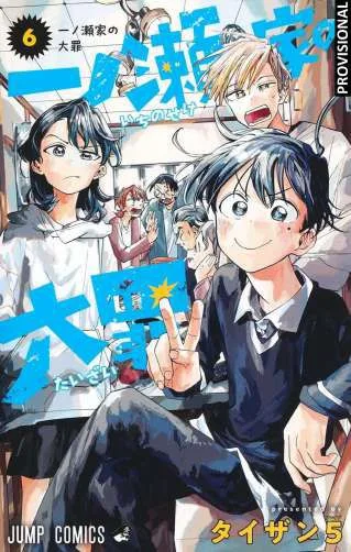 Los Pecados Capitales de la Familia Ichinose 06