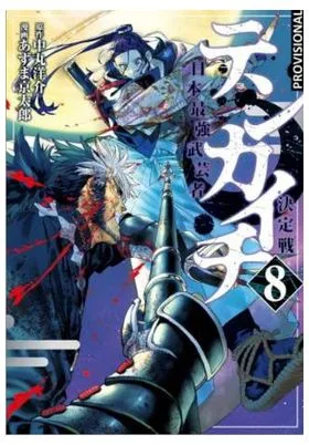 Tenkaichi: la Batalla Definitiva 08