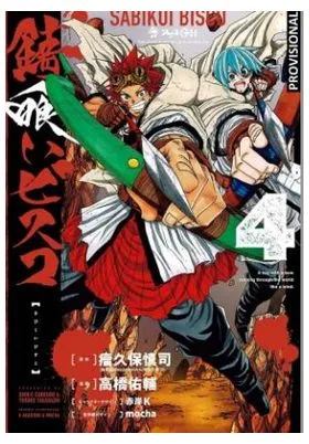 Sabikui Bisco 04