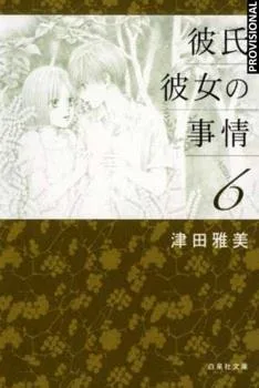 Kare Kano 06