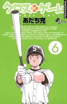 Cross Game 06