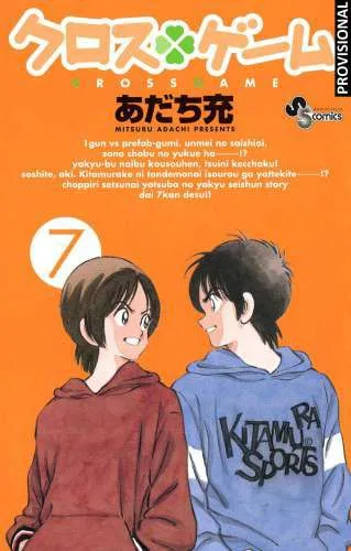 Cross Game 07