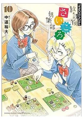 After School Dice Club 05