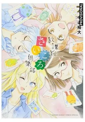 After School Dice Club 04