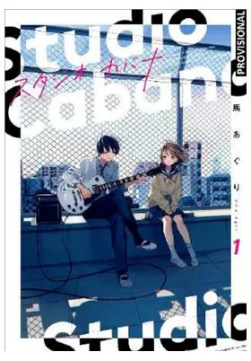 Studio Cabana 01