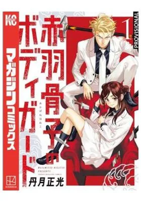 El Guardaespaldas de Honeko Akabane 01