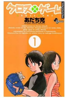 Cross Game 01