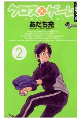 Cross Game 02