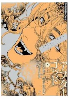 After God 04