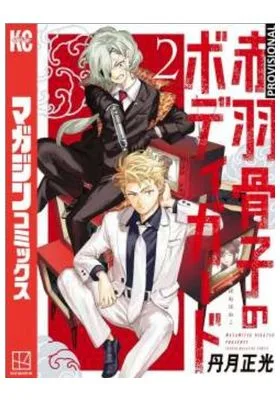 EL GUARDAESPALDAS DE HONEKO AKABANE 02