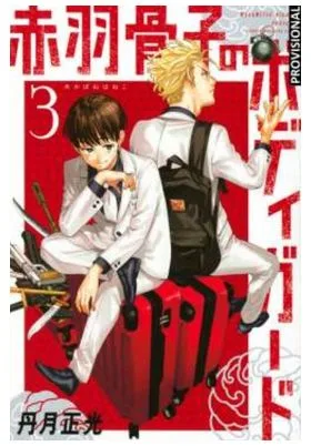 El Guardaespaldas de Honeko Akabane 03