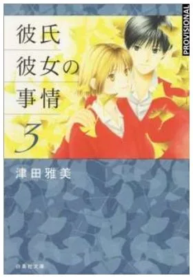 Kare Kano 03