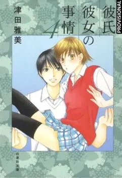 Kare Kano 04