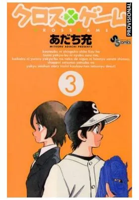 Cross Game 03