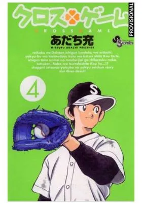 Cross Game 04