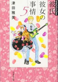 Kare Kano 05