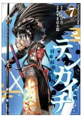 TENKAICHI: LA BATALLA DEFINITIVA 07