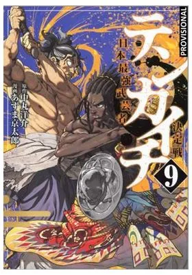 TENKAICHI: LA BATALLA DEFINITIVA 09