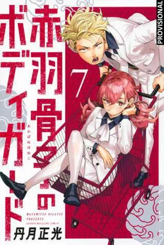 El Guardaespaldas de Honeko Akabane 07