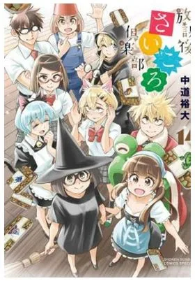 After School Dice Club 07