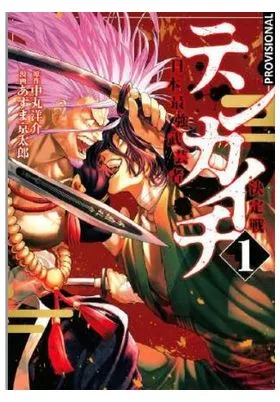 TENKAICHI: LA BATALLA DEFINITIVA 01