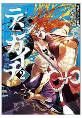 TENKAICHI: LA BATALLA DEFINITIVA 02