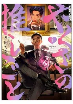 El Crush del Yakuza 01