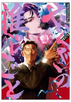 El Crush del Yakuza 02