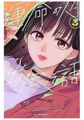 Una Historia de Almas Gemelas 03