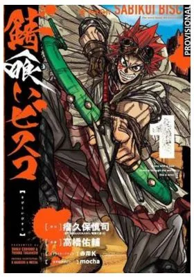 Sabikui Bisco 01